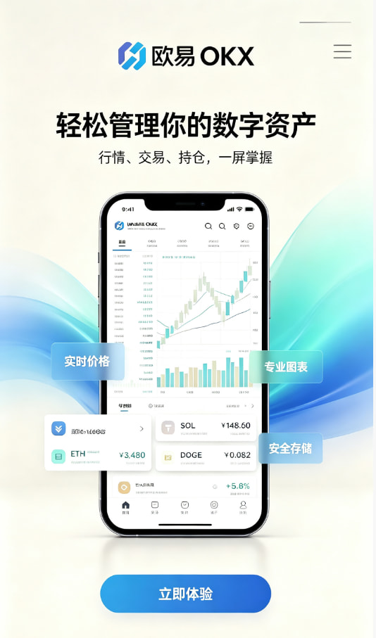 欧交易所APP官方下载分享图一